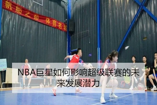 ju-xing-ru-he-ying-xiang-chao-ji-lian-sai-de-wei-lai-fa-zhan-qian-li-2-284.jpg